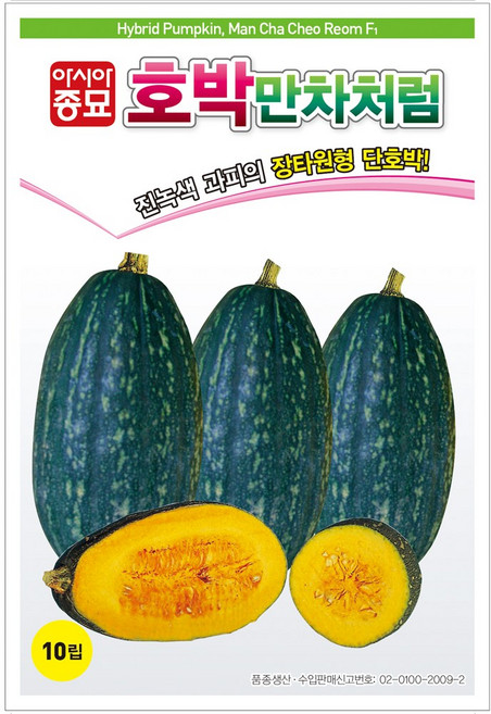 아시아종묘 씨앗 단호박 만차처럼 10립, 1개