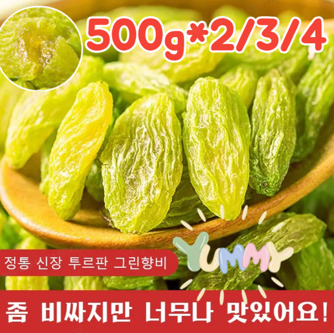1kg [왕 건포도] 투르판 그린향비 건포도 자연산 건조 천연단맛 청건포도 흑갈론 토루판 말린 과일과, 500g*2, 1개, 500g*2