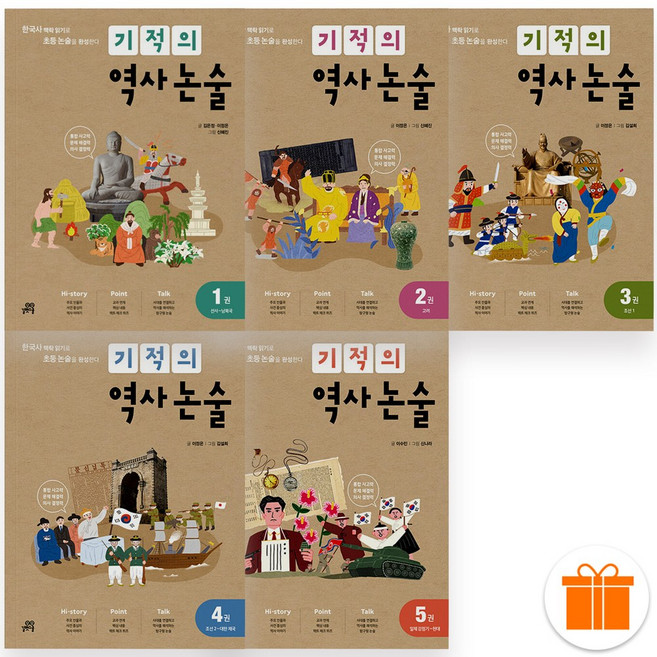 선물+2026 기적의 역사 논술 세트 (전5권)