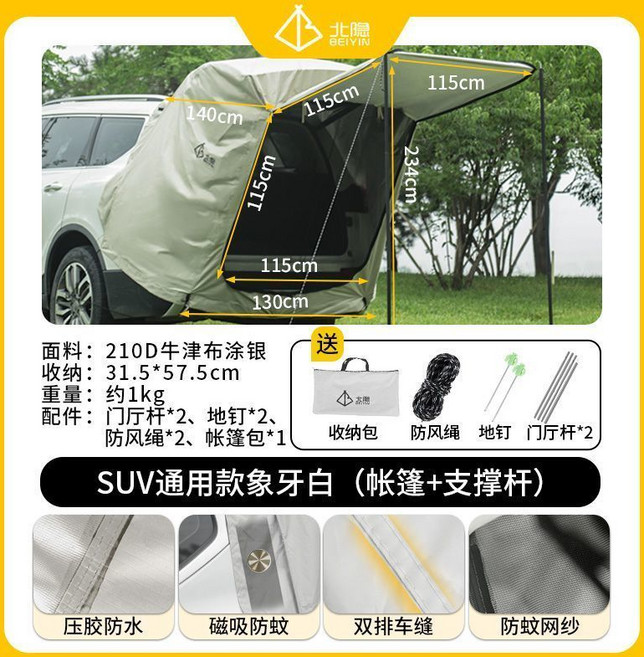 戶外露營SUV車載帳篷車尾帳篷速開戶外自駕游后備箱延伸帳篷野營, 1個, 象牙白（帳篷+支撐桿）SUV通用款車尾帳篷