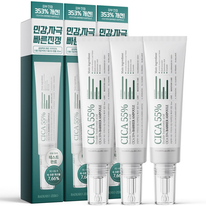 [피부진정 353% 개선] 2+1 살림백서 제로 시카55% 더블 히알루론산 배리어 앰플 30ml 수분 병풀 약산성, 3개