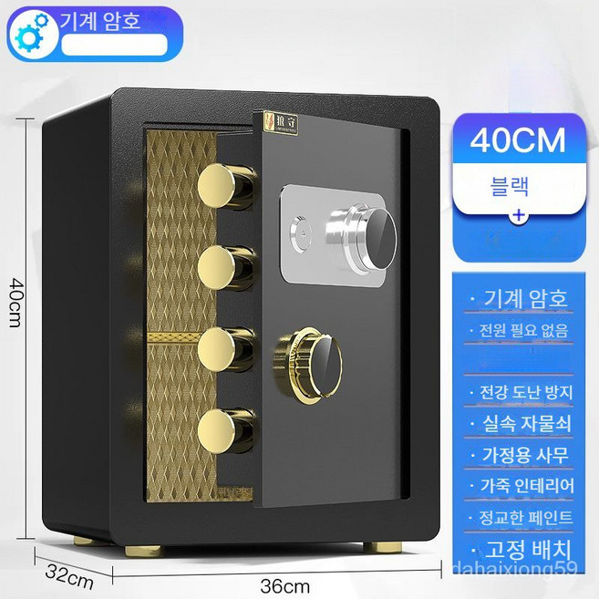 디지털 금고 미니가정용금고 룰렛 비밀번호 높이 25cm/30cm/40cm/45cm, 블랙, 32*36*40cm [룰렛 비밀번호]