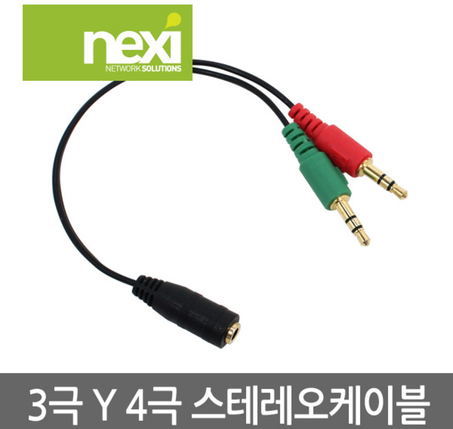 넥시 NX493 스테레오 4극(F)-3극x2(M) Y형 케이블 0.15m/NX-YST015/스마트폰 이어폰을 PC 노트북에서 사용/3.5mm 3극x2(수)단자-3.5mm 4극(암)