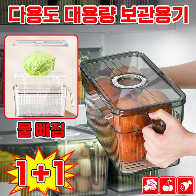 1/1+1 냉장고 정리 용기 트레이 야채 과일 생선 수납 정리함 냉동실 보관 용기 다용도 물빠짐 밀폐용기 식약처인증제품, 2개, 그레이