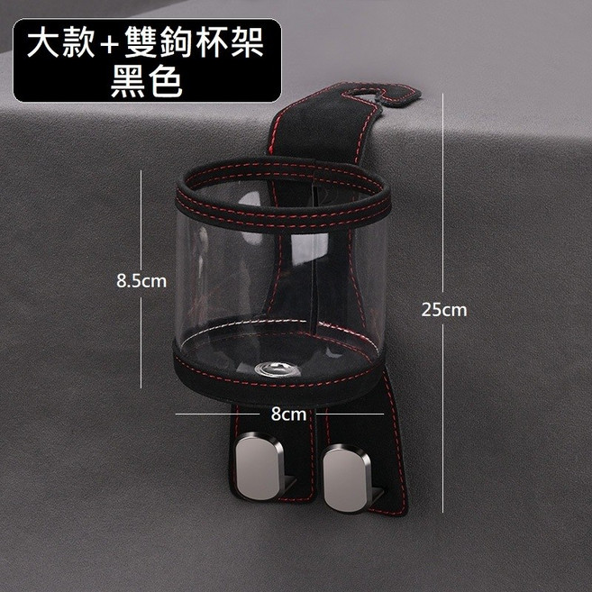 椅背水杯架掛鉤 汽車座椅隱藏式飲料架 椅背收納掛勾 【大款+雙掛鉤黑色】, 1個, 透明杯架【大款+雙掛鉤黑色】, 黑色