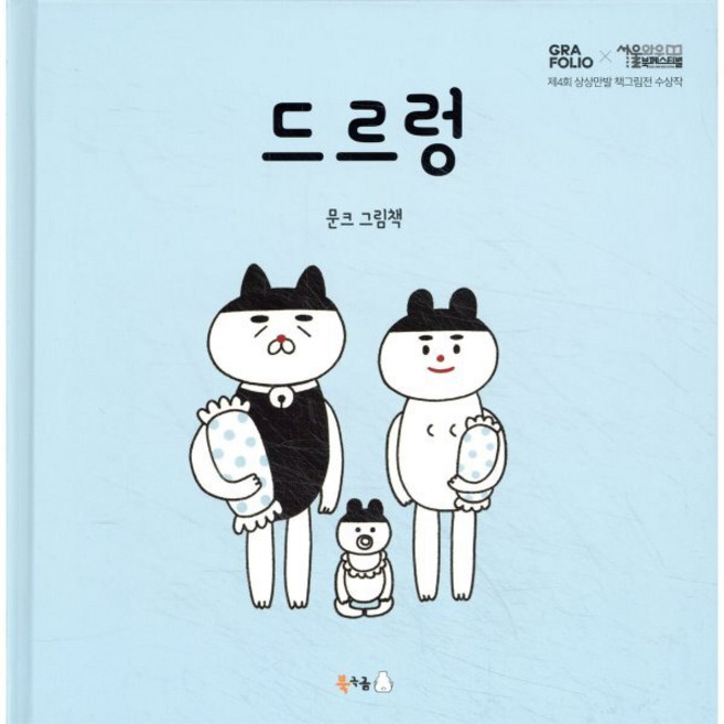 드르렁, 북극곰