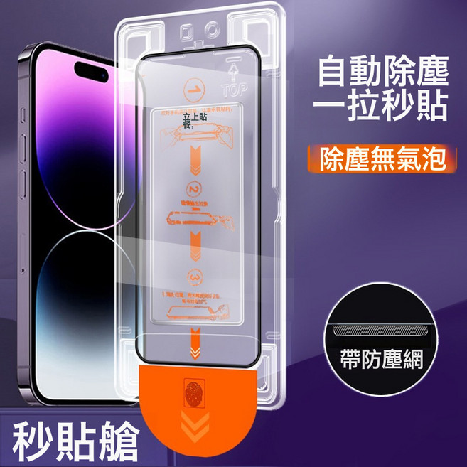 適用蘋果15promax鋼化膜16全屏14plus防窺膜13抗藍光12秒貼盒11XR, 1個, 蘋果7/蘋果8