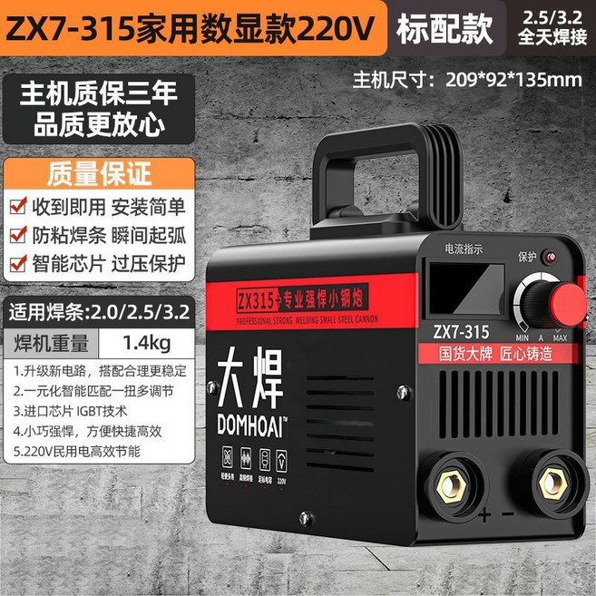 大焊 電焊機 ZX7-315 家用數顯款 220V, 1個, 315標配款【裸機不配線】德系高端技術