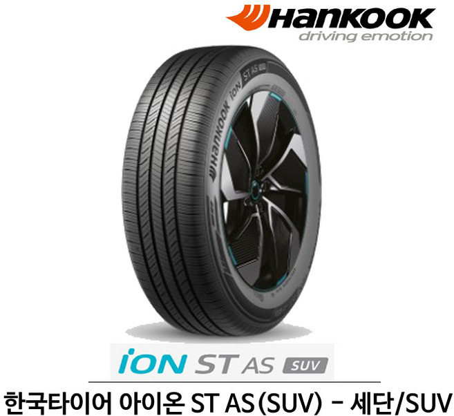 한국 타이어 아이온 ST AS SUV 225/60R18 전기차용 (무료배송), 1개, 장착 미포함