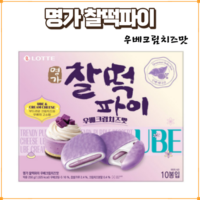 롯데 명가 찰떡파이 우베크림치즈맛, 250g, 7개