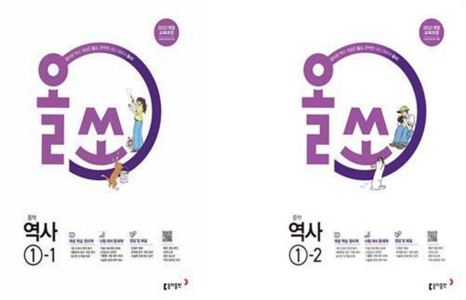 올쏘 중학 역사1-1+역사1-2 세트 전2권 2026년용, 역사영역, 중등1학년