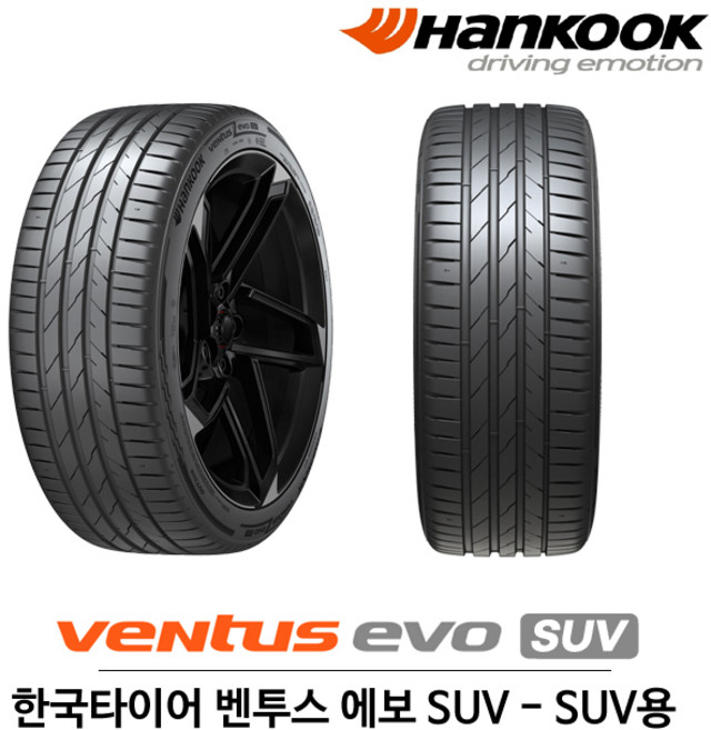 한국 타이어 벤투스 에보 SUV 295/35R23 (K137A) 스포츠 퍼포먼스, 1개, 장착 미포함