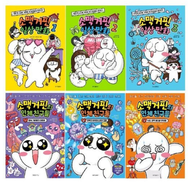 [전집] 소맥거핀 일상만화 1-3권 소맥거핀 인체 친구들 1-3권 세트 전6권 : 가족의 공감 급상승 코미디/더불어 책에서만 즐길 수 있는 놀이 페이지, 위즈덤하우스(전집)