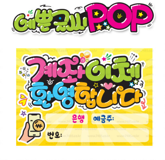( 계좌이체환영 ) " 피오피 A4사이즈 " POP (완제품)_(내용 수정 불가X ) _ 옥외용 UV코팅! 완벽방수! 236