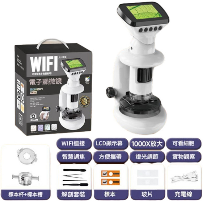 YZMY 學優馬 智慧WIFI數碼顯微鏡 1000X 放大, WIFI電子顯微鏡 3166 套裝版, 1個