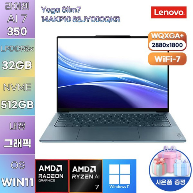 레노버 요가 Slim7 14AKP10 83JY000QKR AI R7 350 Radeon 860M WIN 11 HOME 사무용 인강용 노트북, WIN11 Home, 32GB, 512GB