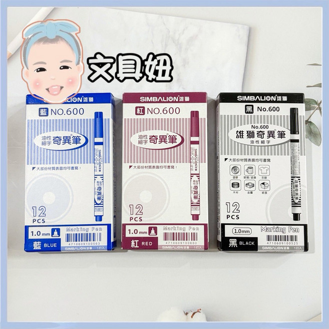 SIMBALION 雄獅 油性奇異筆 記號筆, 1個, 紅, NO.600