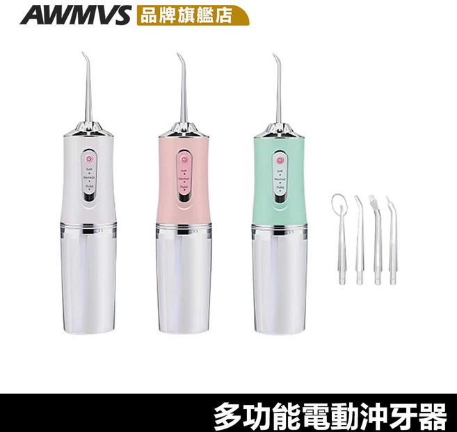 AWMVS 電動沖牙器 附四噴頭 充電式潔牙器, 綠