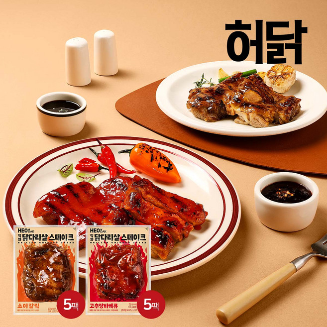 [허닭] 닭다리살스테이크 소이갈릭 130g x 5팩+고추장바베큐 130g x 5팩, 1개, 1.3kg