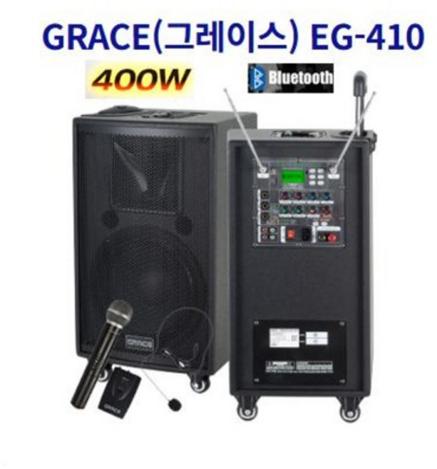 카날스 그레이스 EG-410 이동식앰프 400W 충전식앰프 휴대용 일체형 스피커 행사용, 핸드마이크+핀마이크