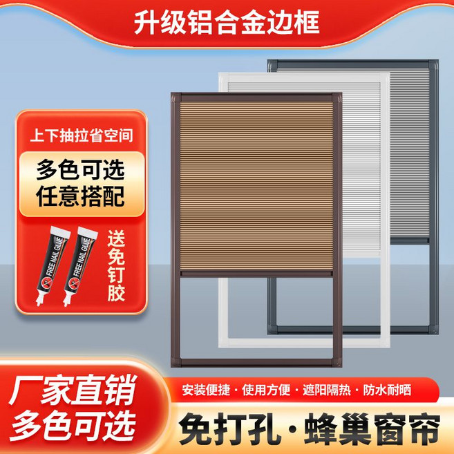 免打孔蜂巢窗簾 鋁合金邊框 防水遮光