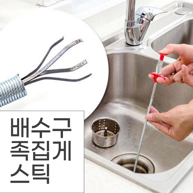 배수구 오물 족집게 60cm 뚫어스틱 배수관 배수구청소기 세면대 하수구크리너, 1개