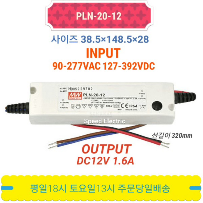 민웰 PLN-20-12 파워서플라이 SMPS LED DC12V 1.6A, 1개