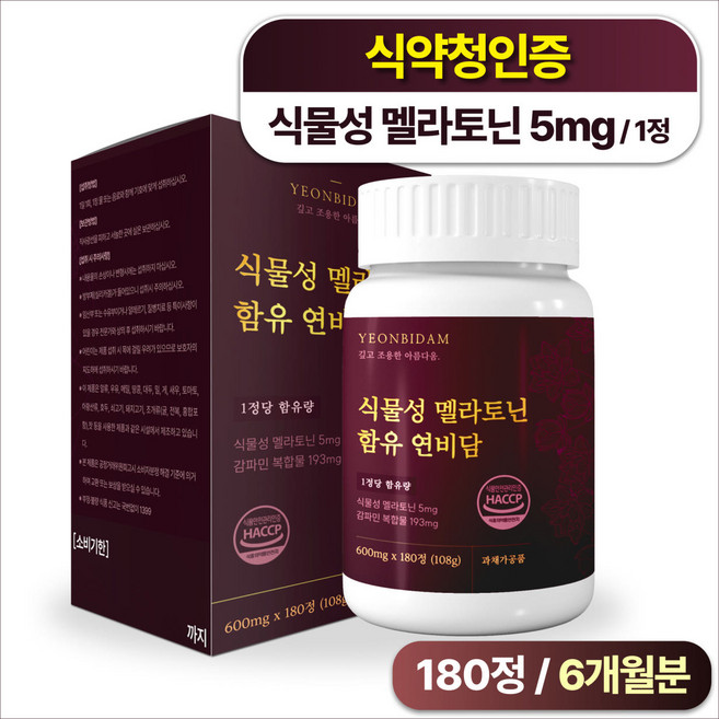 대용량 식물성 멜라토닌 5mg 함유 연비담 식약청인증 감파민 100mg, 1개, 180정