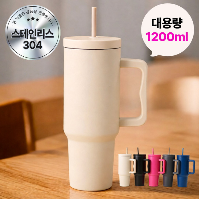 모리안 감성 컬러 대용량 보온 보냉 스텐 텀블러, 1개, 1200ml, 크림 베이지