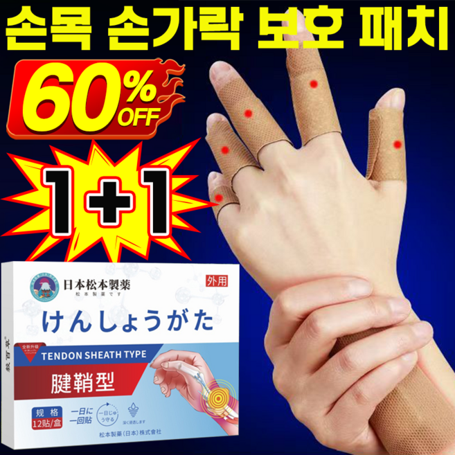 5위 - [국내배송] 손가락 관절 패치 근육관절패치 손가락형 마그네핏 패치통증 완화 전설의 패치 손목파스, 2개, 1