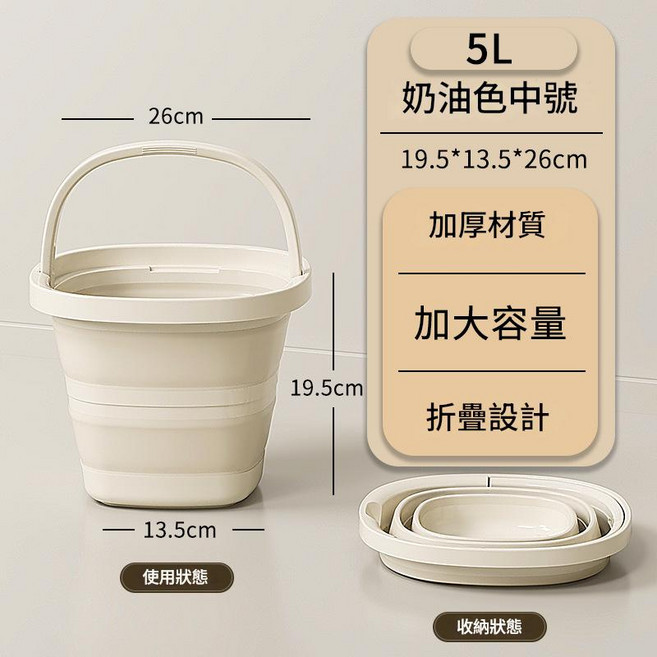 10L折疊水桶 加厚材質 方便收納, 奶油色中號, 1個