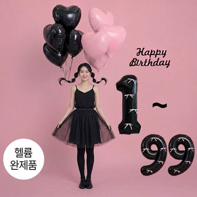 이벤트홀릭 삐삐머리 하트 헬륨 리본 대형 숫자 풍선 세트 생일파티용품, 1개, [헬륨완제품] 숫자풍선 1~99