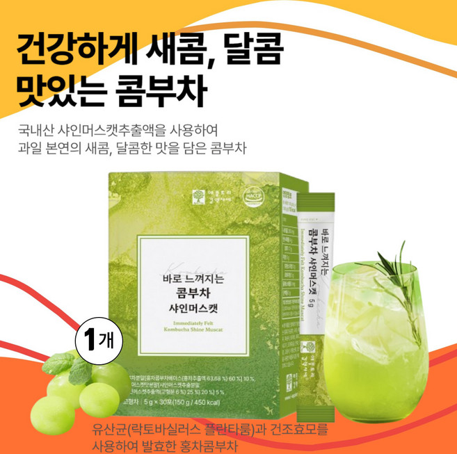 바로 느껴지는 콤부차 샤인머스캣 유산균과 건조효모를 사용 발효한 발효콤부차, 1박스, 30개입, 5g