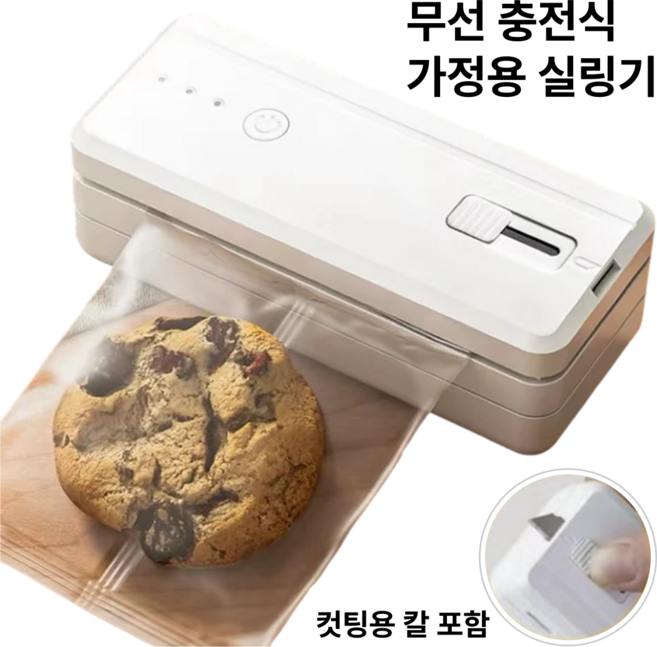 가정용 실링기 미니 과자밀봉 쿠키포장 충전식, 화이트, 1개