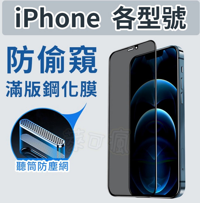 iPhone 防窺聽筒防塵網 保護貼, 1個, 14 Pro