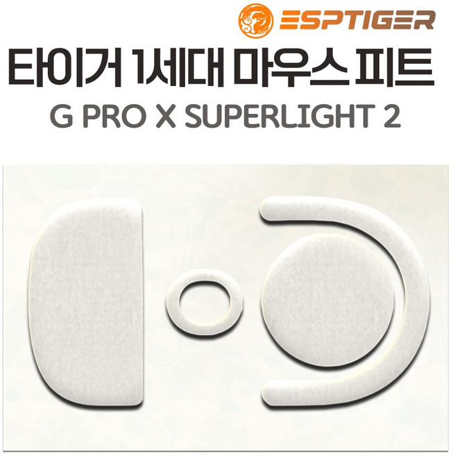 타이거게이밍 GPRO X 슈퍼라이트2 피트 지슈라2 1세대