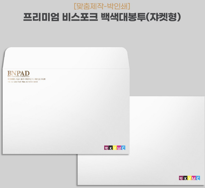 [+인쇄 주문제작상품] 비스포크 고급 프리미엄 두꺼운 쟈켓 대봉투(330x245) x100매, 105.은박(유광)