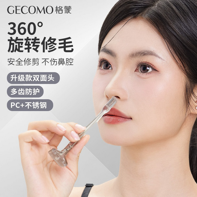GECOMO 鼻毛修剪器 雙頭設計 360度旋轉修剪, 1個
