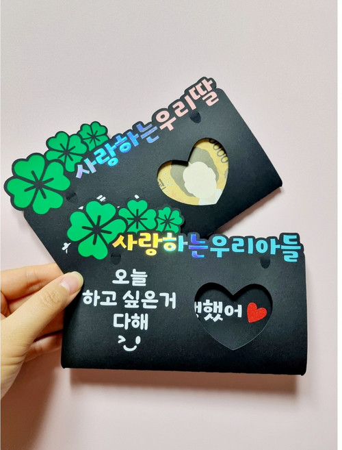 수능용돈봉투 수능선물 졸업용돈봉투 대학생졸업 대학원졸업 고등학교졸업 선물 수능 취직선물 수험생선물 네잎클로버 응원 합격, 아들, 검정, 1개
