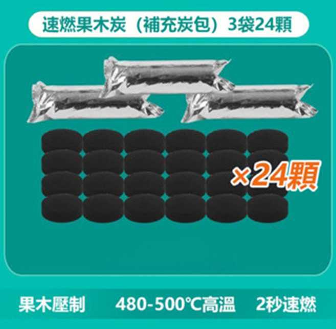速燃果木炭 補充炭包 3袋24顆, 1個, 一次性燒烤爐補充包（3包24入）,1套