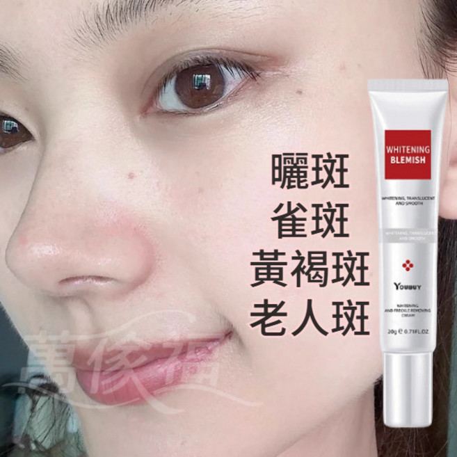 Youbuy 美白祛斑霜 細緻透亮肌膚, 1件, 一隻體驗
