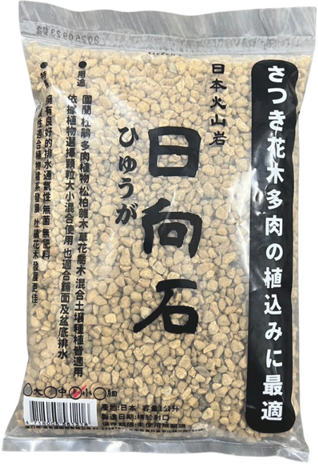 日本火山岩 日向石 中粒 盆栽介質, 5件, 1L