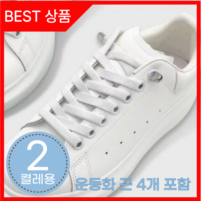 뮤즈렛 무매듭 스판 슬립온 운동화 신발 끈 고정 클립