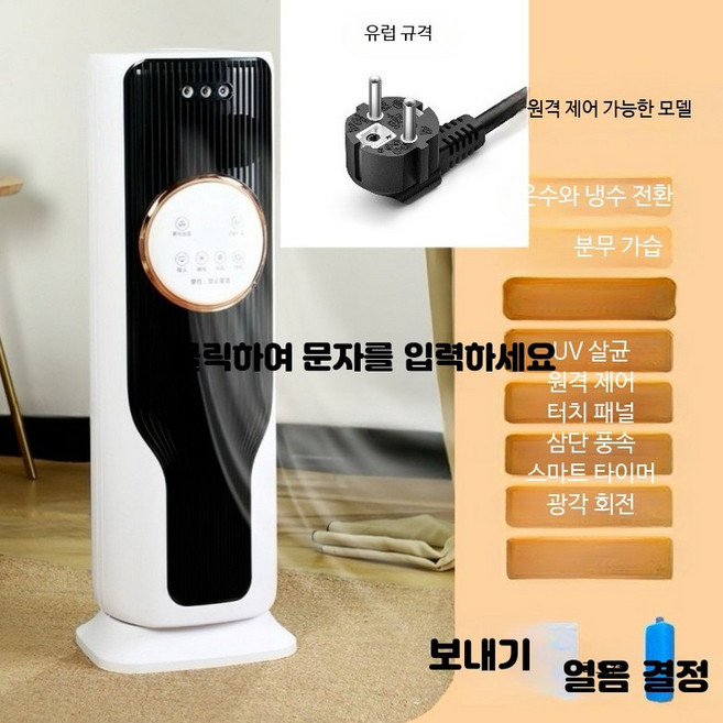 스탠드형 가정용 냉온풍기 사계절용 날개 없는 전기팬 이동식 20평형 냉난방기, 블랙 Q8 냉난방 선풍기 유럽 100-999대, 단일 모델