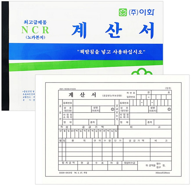 이화 NCR 계산서, 100매, 1개