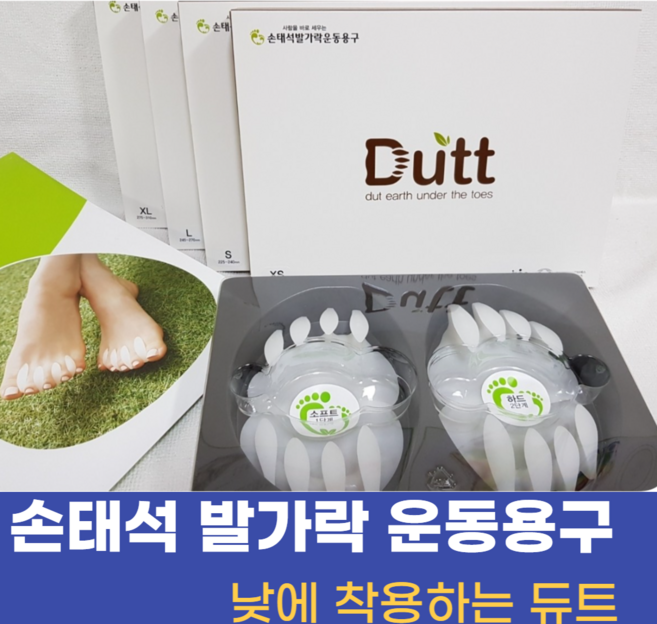 손태석 발가락 운동용구 낮에 착용하는 듀트 실리콘 발가락 교정기, 1개