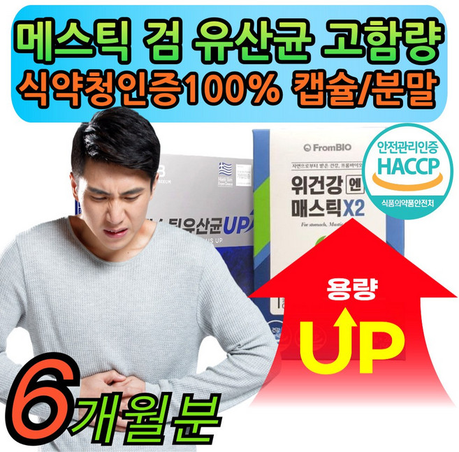 [옵션구성] 프롬바이오 위건강엔 매스틱 검 분말 메스틱 검 [건식미남] CNB 매스틱유산균 식약청인증, 6세트