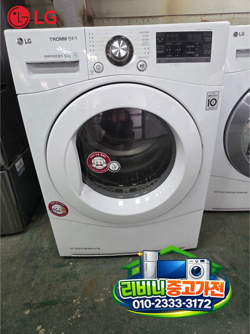 [ 중고건조기 ]-[ 최상급AAA ] 엘지 LG 중고건조기 9키로 서울 경기 설치가능
