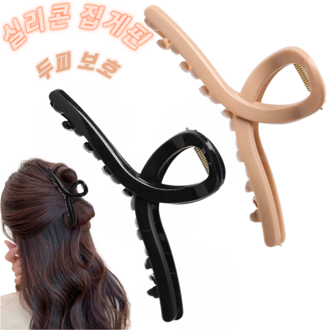 뷰티앤몬스터 부드럽고 안전한 실리콘 빅사이즈 집게핀