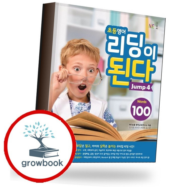 초등영어 리딩이 된다 Jump 4 (GROW BOOK 그로우북) 학습 사고정리 책